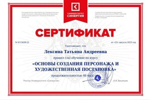 Диплом / сертификат №1 — Лексина Таня Андреевна