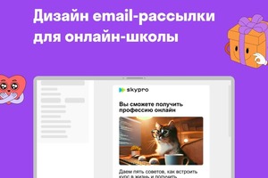 Дизайн email-рассылки — Лисовская Елизавета Петровна