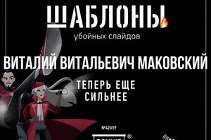 Диплом / сертификат №1 — Маковский Виталий Витальевич