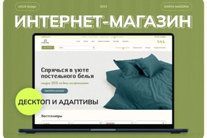 Дизайн интернет-магазина — Максина Дарья Сергеевна