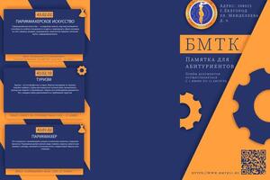 Разработка дизайна буклетов для абитуриентов Белгородского Механико-Технологического колледжа — Мамедов Темур Хаганиевич