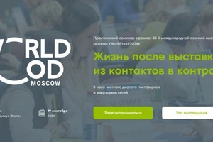 Сайт для практического семинара в рамках выставки WorldFood.; Почти ко всем, приведенным на фото, сайтам прикручена... — Мартенс Владислав Георгиевич