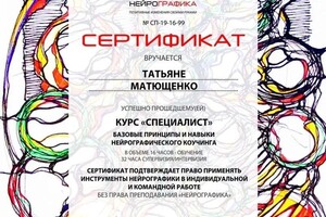 Диплом / сертификат №8 — Матющенко Татьяна Ивановна