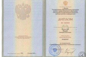 Диплом Инженера МГУПИ 2009 — Михеев Дмитрий Олегович