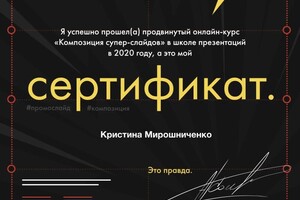 Диплом / сертификат №4 — Мирошниченко Кристина Богдановна