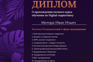 Диплом / сертификат №1 — Мотора Иван Ильич