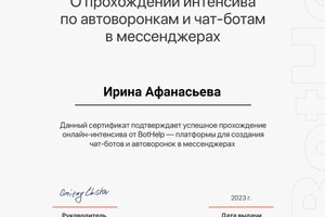 Диплом / сертификат №6 — Непогодьева Ирина Витальевна