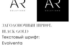 Брендбук ARsolutions — Неверова Ярослава Антоновна