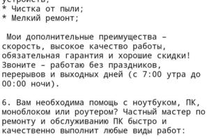 Копирайт текстов для объявлений — Никита Старокожко Сергеевич