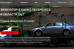 Сайт для компании по эвакуации авто — Николаева Мария Николаевна