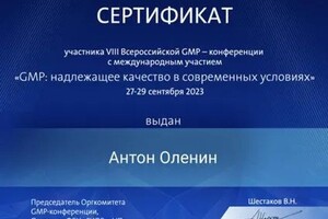 Диплом / сертификат №2 — Оленин Антон Вячеславович