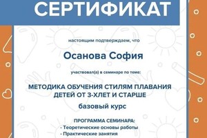 Диплом / сертификат №2 — Осанова София Александровна