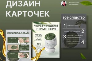 Инфографика. Дизайн карточек wildberries — Паутова Ханна