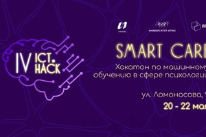 Анонс ВК для хакатона ICT.HACK #4, проведенного на базе ИТМО в 2022 году. — Пивоварова Анастасия Алексеевна