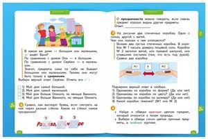 верстка детского учебника по математике — Подосёнова Вера Валерьевна