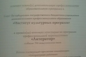 Диплом о профессиональной переподготовке по специальности \