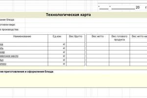 Корректура и набор текста для технологических карт — Пупонина Светлана Сергеевна