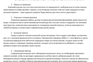 Статья на 2000 символов о дизайне интерьеров — Пупонина Светлана Сергеевна