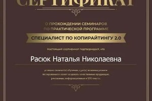 Диплом / сертификат №1 — Расюк Наталья Николаевна