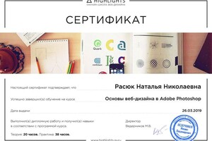 Диплом / сертификат №3 — Расюк Наталья Николаевна