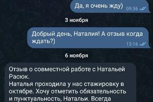 отзыв на стажировке_технический специалист — Расюк Наталья Николаевна