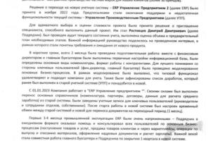 Отзыв о внедрении ERP (Глорус-Норд) стр.1 — Ростовцев Дмитрий Дмитриевич