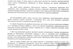 Отзыв о внедрении ERP (Глорус-Норд) стр.2 — Ростовцев Дмитрий Дмитриевич