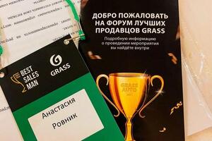 Тренинг для лучших продавцов России для компании Grass — Ровник Анастасия Сергеевна