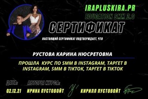 Диплом / сертификат №1 — Рустова Карина Нюсретовна