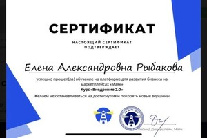 Диплом / сертификат №1 — Рыбакова Елена Александровна