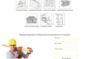 информационный сайт для строительной компании — Рыхлова Ольга Михайловна