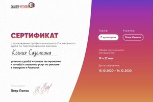 Прошла дорогой и узко-специализированный курс по рекламе в Instagram и Facebook от эксперта, который продвигает Leroy... — Сазонкина Ксения Викторовна