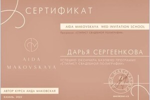 Диплом / сертификат №2 — Сергеенкова Дарья Дмитриевна