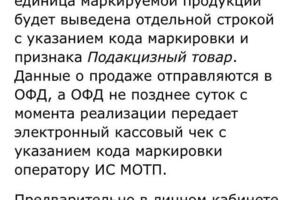 Перечень требований в рознице для легальной реализации табачной продукции_7 — Шарафутдинов Анвар Фаридович