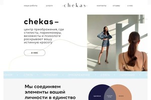 CHEKAS — Шустов Андрей Робертович