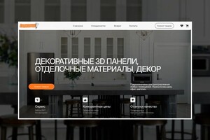 Дизайн и верстка интернет-магазина отделочных материалов — Шведова Ольга Константиновна