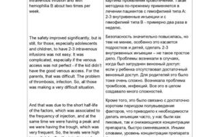 История лечения гемофилии: от заменяющих факторов к генной терапии, стр.3 — Силкин Вячеслав Николаевич