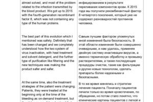 История лечения гемофилии: от заменяющих факторов к генной терапии, стр.2 — Силкин Вячеслав Николаевич