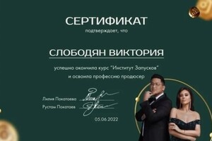 Диплом / сертификат №8 — Слободян Виктория Владимировна