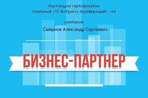 Диплом / сертификат №33 — Смирнов Александр Сергеевич