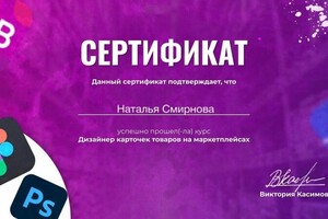 Диплом / сертификат №1 — Смирнова Наталья Юрьевна