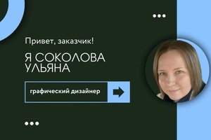 Логотип — Соколова Ульяна Алексеевна