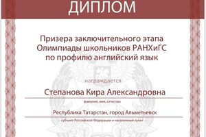 Диплом / сертификат №3 — Степанова Кира Александровна