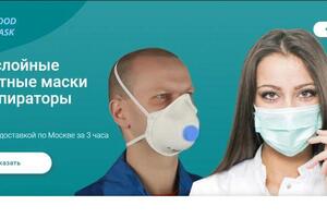 Сайт по продаже масок и респираторов в Москве, срок реализации 1,5 дня. — Сухов Илья Васильевич