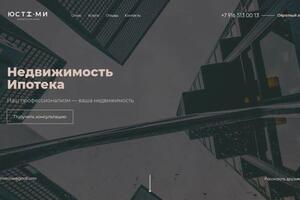 Разработка сайта для юридической фирмы ЮСТИМИ (landing page) — Тюкавин Денис Викторович