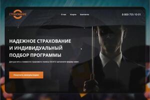 Страховая компания — Торохов Иван Владимирович