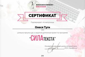 Сертификат — Туги Олеся Раймондовна