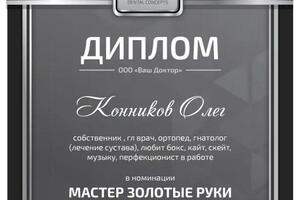 диплом для печати в ч/б — Васильков Павел Александрович