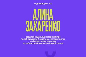 Диплом / сертификат №11 — Захаренко Алина Сергеевна