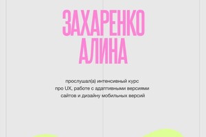 Диплом / сертификат №2 — Захаренко Алина Сергеевна